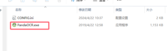 PandaOCR软件安装教程+文字识别中文安装包下载-图片1