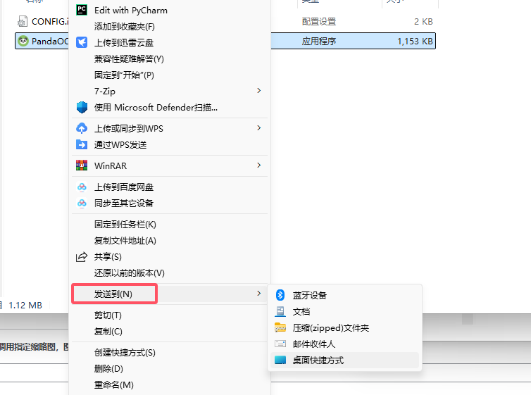 PandaOCR软件安装教程+文字识别中文安装包下载-图片1