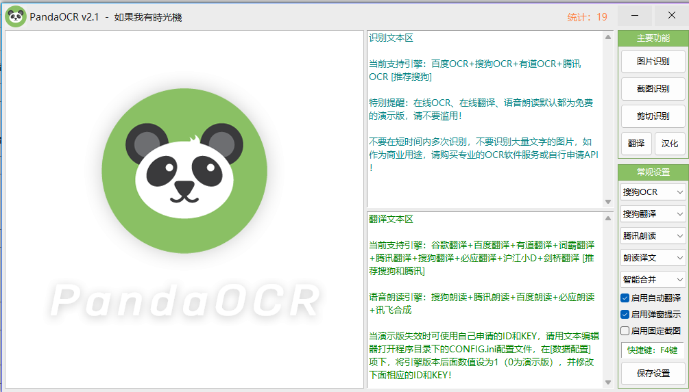 PandaOCR软件安装教程+文字识别中文安装包下载-图片3
