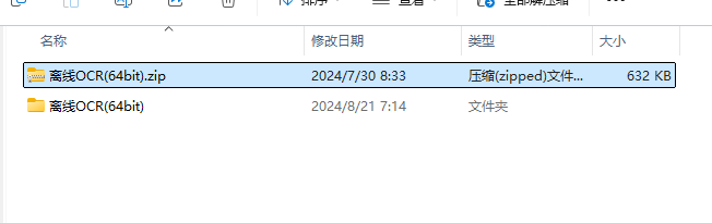 离线OCR软件安装教程+文字识别中文安装包下载-图片1