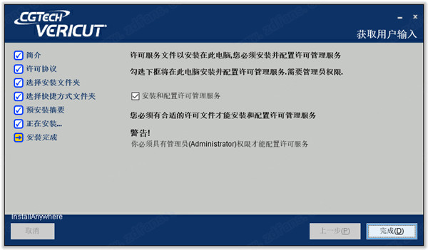 VERICUT9软件安装教程+数控加工仿真中文安装包下载-图片24