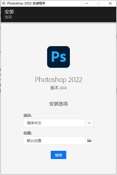 PS2022软件安装教程+Photoshop 2022中文安装包下载