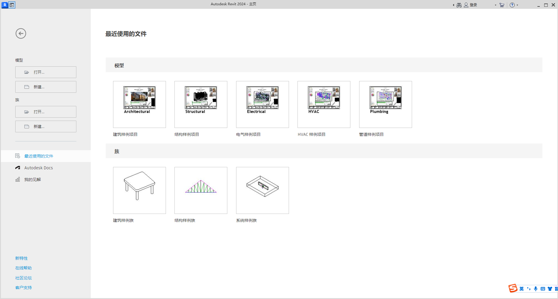 Revit2024软件安装教程+BIM建筑设计中文安装包下载-图片18