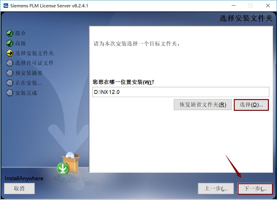 UG12软件安装教程+Siemens NX三维建模中文安装包下载-图片11