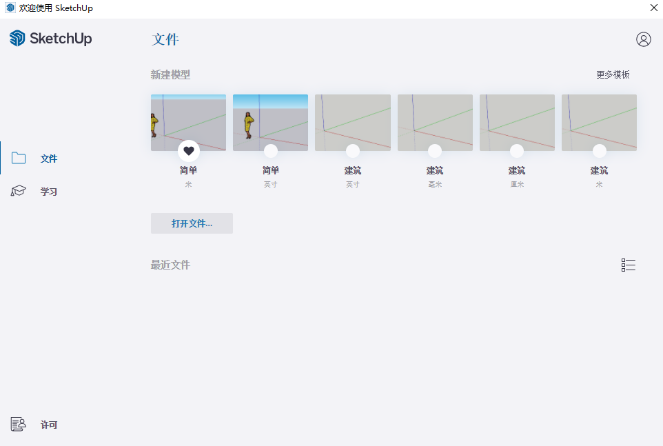 SketchUp2021软件安装教程+草图大师SU2021中文安装包下载-图片7