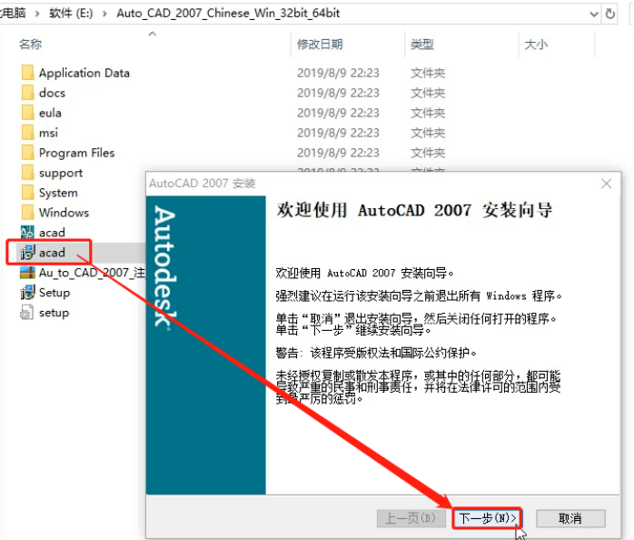 AutoCAD2007软件安装教程+CAD2007中文安装包下载-图片2
