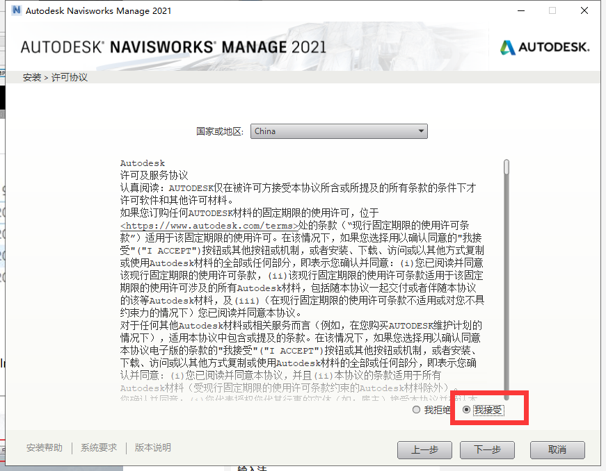 Navisworks2021软件安装教程+建筑工程中文安装包下载-图片4