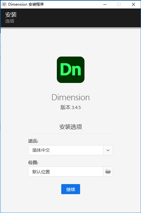 DN2022软件安装教程+Adobe Dimensions 2022中文安装包下载-图片2
