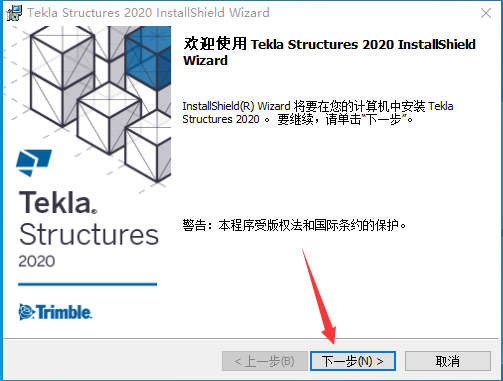 Tekla Structures 2020软件安装教程+钢结构设计中文安装包下载-图片5