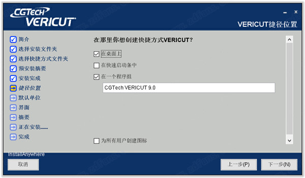 VERICUT9软件安装教程+数控加工仿真中文安装包下载-图片8