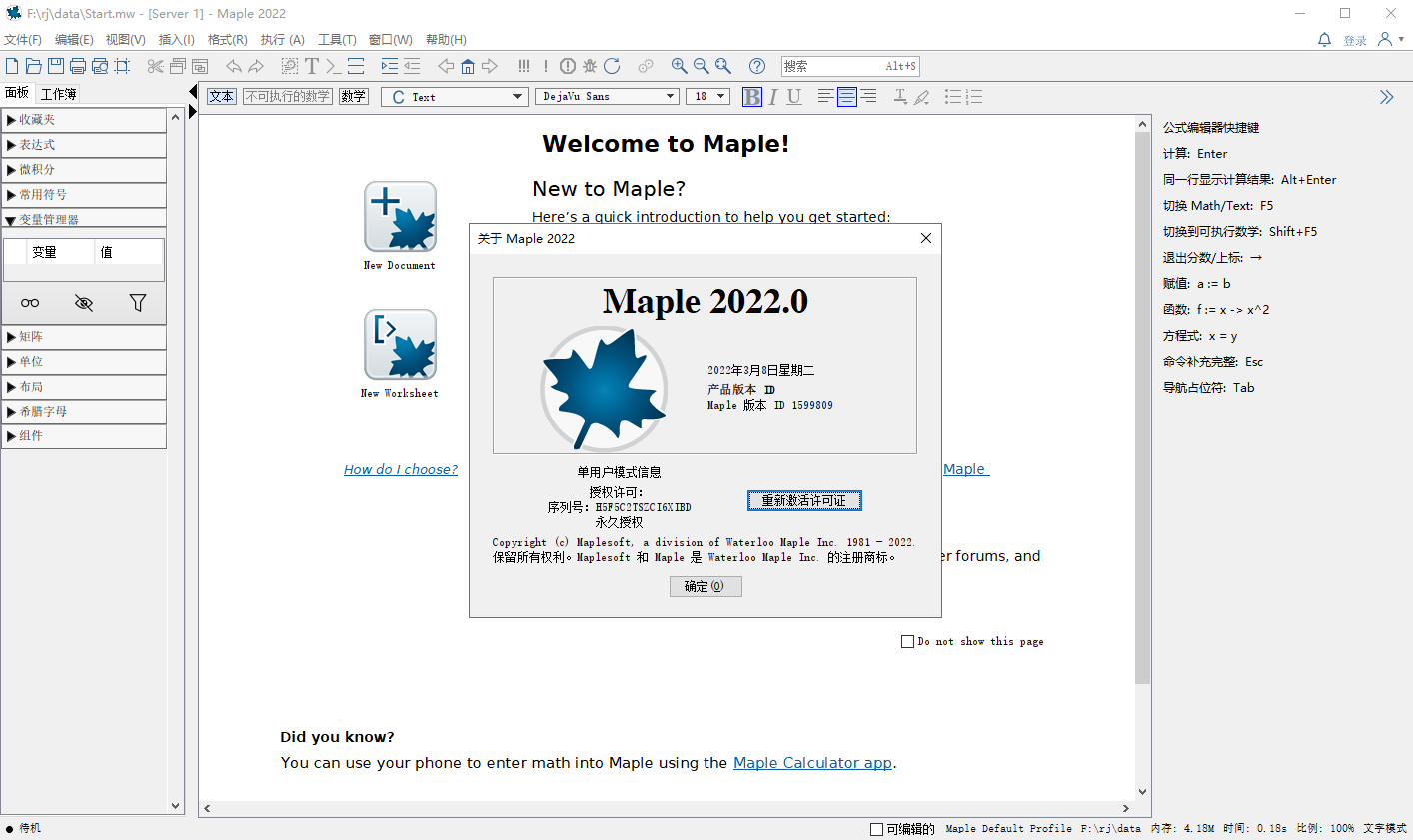 Maple2022软件安装教程+科学计算中文安装包下载-图片15
