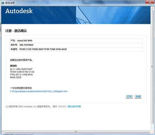 AutoCAD2010软件安装教程+CAD2010中文安装包下载-图片19