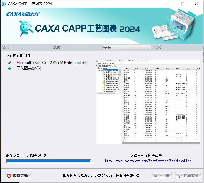 CAXA CAPP 2024软件安装教程+工艺图表2024中文安装包下载-图片7