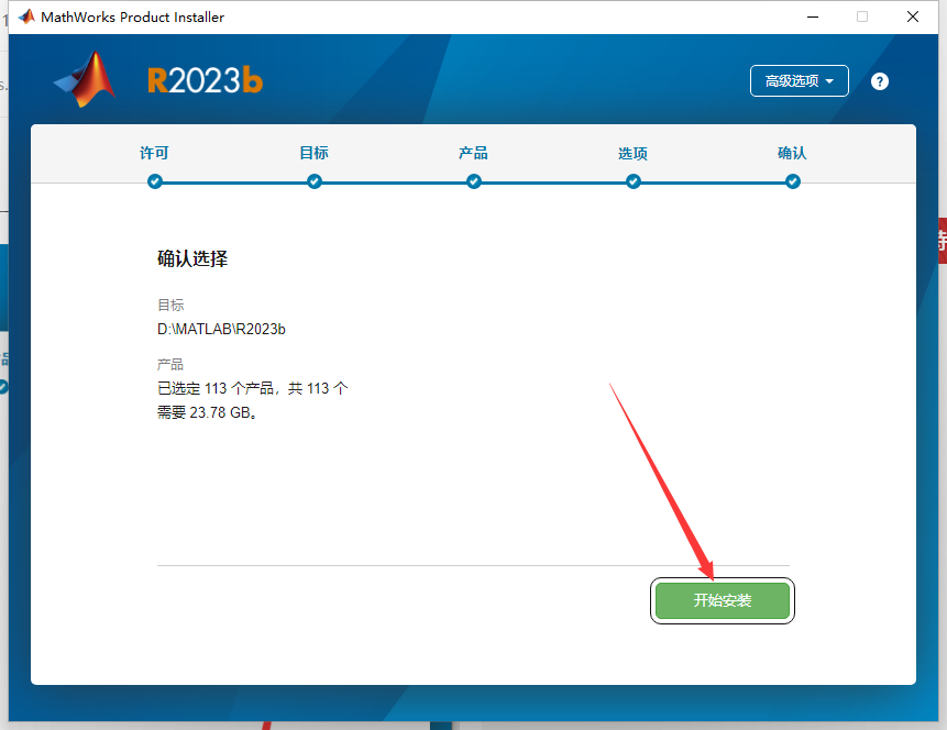 Matlab R2023b软件安装教程+数据分析中文安装包下载-图片15