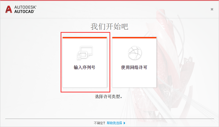 AutoCAD2018软件安装教程+CAD2018中文安装包下载-图片9
