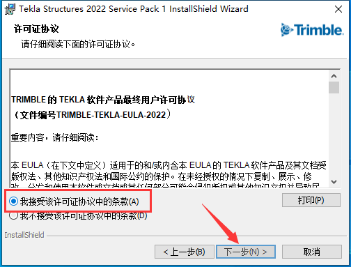 Tekla Structures 2022软件安装教程+钢结构设计中文安装包下载-图片6