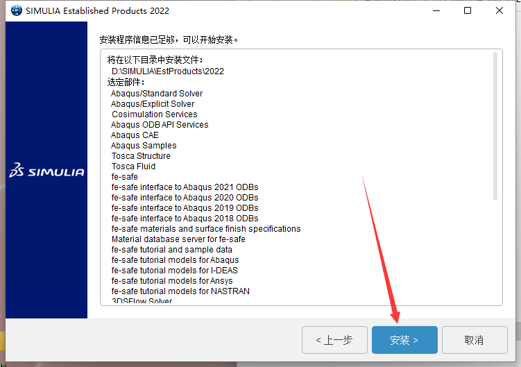 Abaqus2022软件安装教程+有限元分析中文安装包下载-图片24