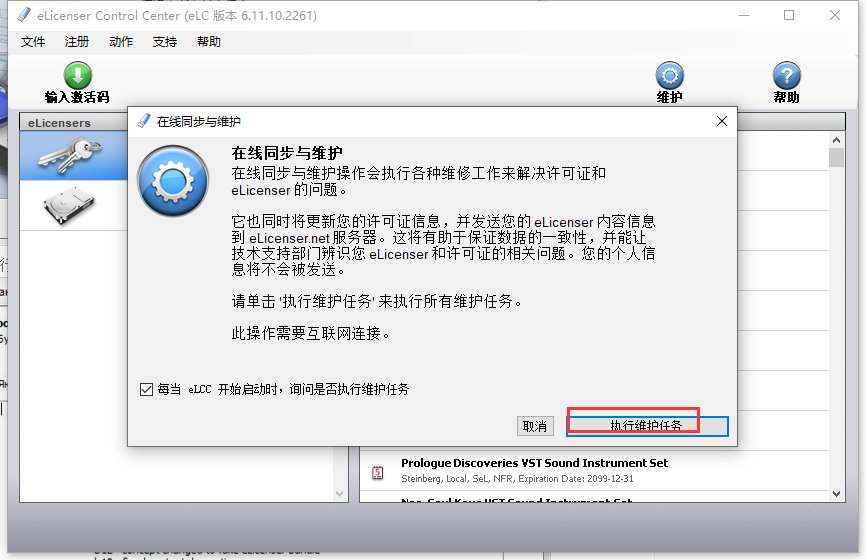 Cubase10软件安装教程+音频处理中文安装包下载-图片10