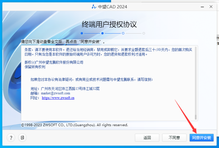 中望CAD2024软件安装教程+ZW2024中文安装包下载-图片4