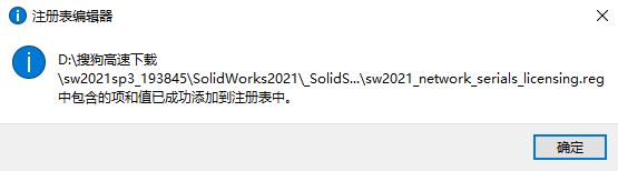 SolidWorks2021软件安装教程+SW2021中文安装包下载-图片3