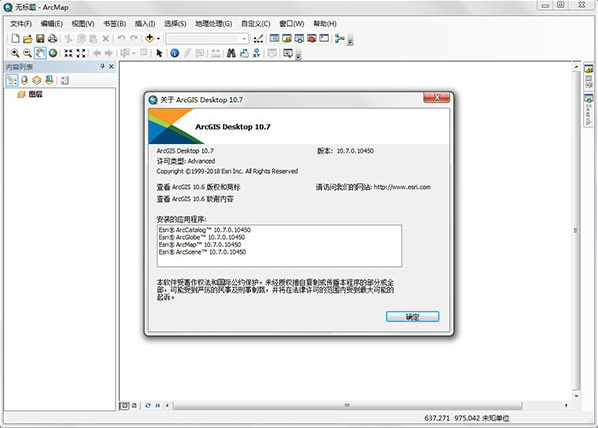 ArcGIS10.7软件安装教程+绘制地图中文安装包下载-图片12