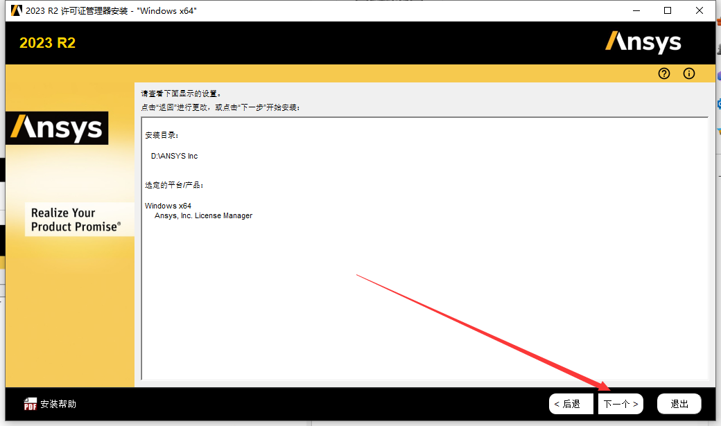 Ansys2023 R2软件安装教程+模拟仿真中文安装包下载-图片9