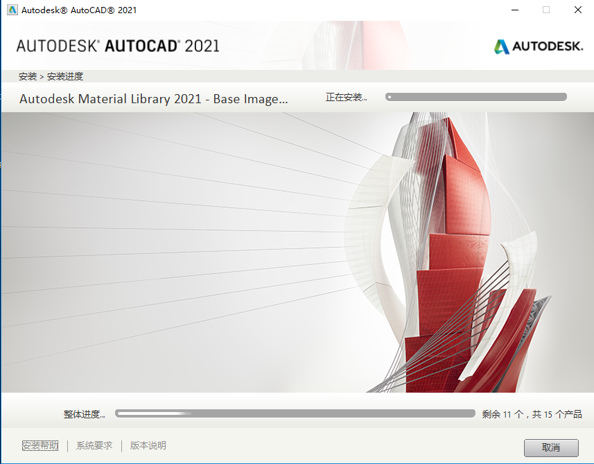 AutoCAD2021软件安装教程+CAD中文安装包下载-图片7