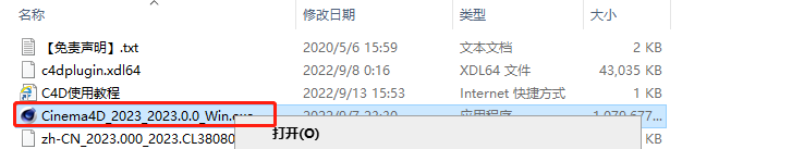 C4D 2023软件安装教程+Cinema 4D中文安装包下载