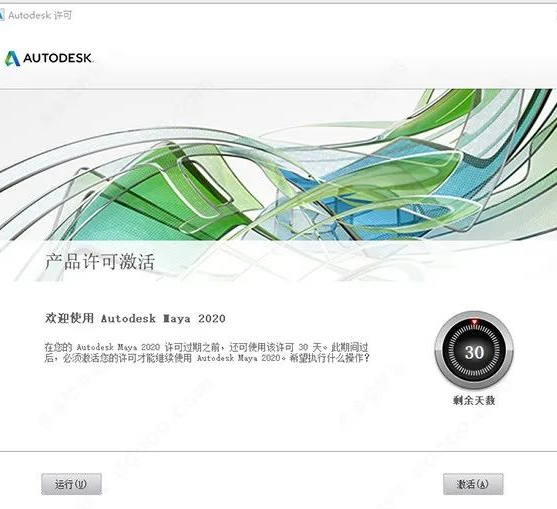MAYA2020软件安装教程+MAYA动画建模中文安装包下载