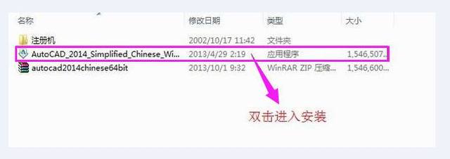 AutoCAD2014软件安装教程+CAD2014中文安装包下载-图片1