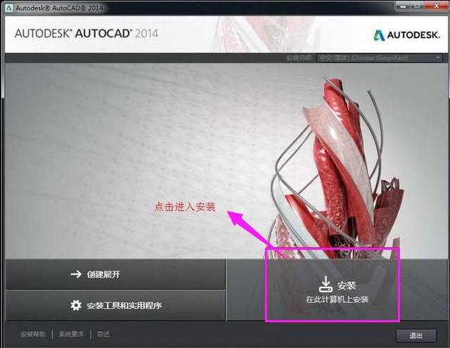 AutoCAD2014软件安装教程+CAD2014中文安装包下载-图片2