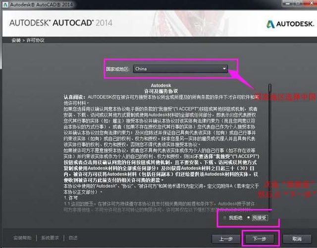 AutoCAD2014软件安装教程+CAD2014中文安装包下载-图片3
