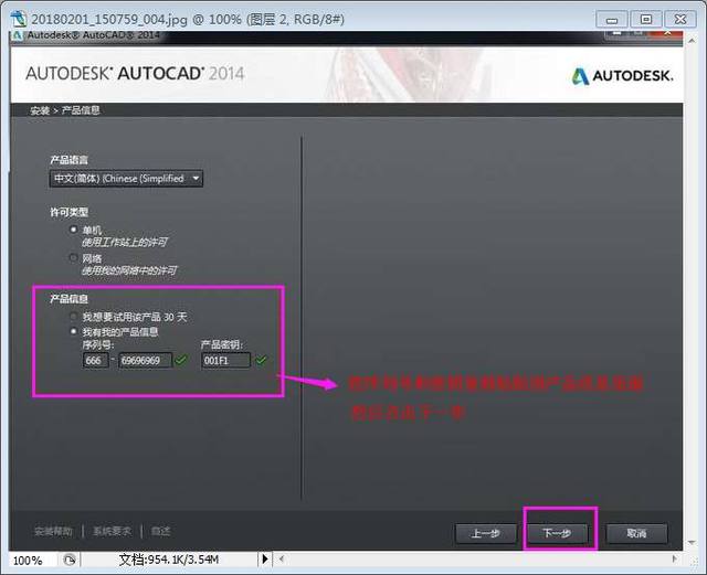 AutoCAD2014软件安装教程+CAD2014中文安装包下载-图片4