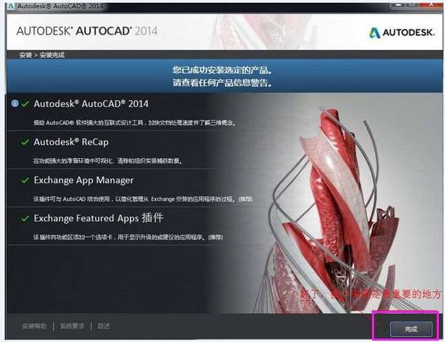 AutoCAD2014软件安装教程+CAD2014中文安装包下载-图片6