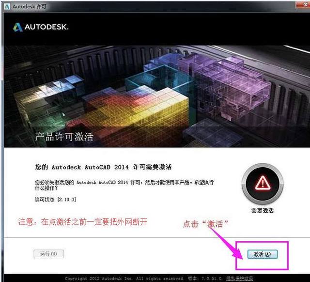 AutoCAD2014软件安装教程+CAD2014中文安装包下载-图片7