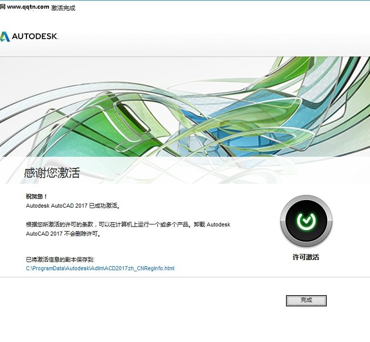 AutoCAD2017软件安装教程+CAD中文安装包下载-图片11