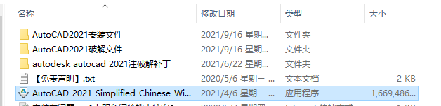 AutoCAD2021软件安装教程+CAD中文安装包下载-图片1