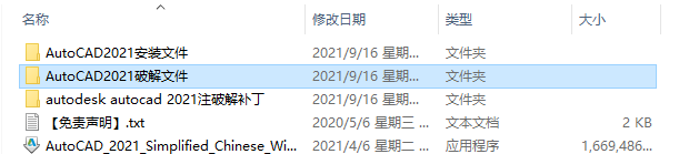 AutoCAD2021软件安装教程+CAD中文安装包下载-图片9