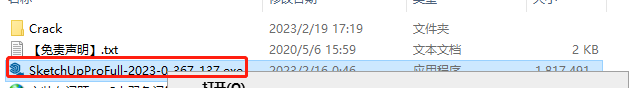 SketchUp2023软件安装教程+草图大师SU2023中文安装包下载-图片1