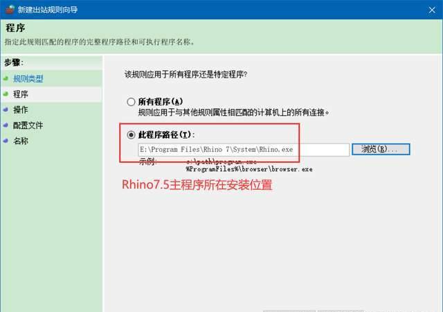 犀牛7软件安装教程+Rhino7 3D造型中文安装包下载-图片12