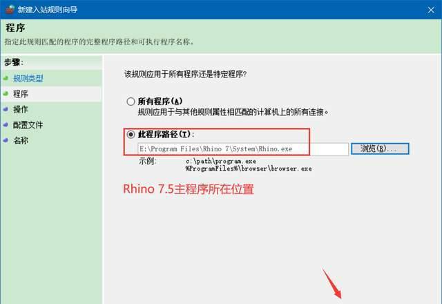 犀牛7软件安装教程+Rhino7 3D造型中文安装包下载-图片6