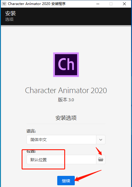 CH2020软件安装教程+Character Animator 2020中文安装包下载-图片3