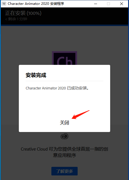 CH2020软件安装教程+Character Animator 2020中文安装包下载-图片5