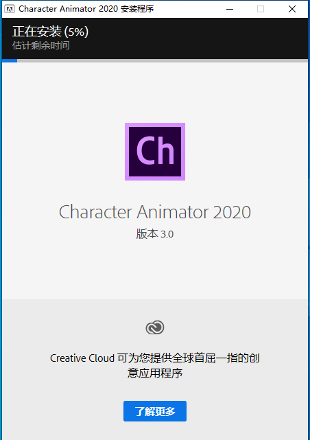 CH2020软件安装教程+Character Animator 2020中文安装包下载-图片4