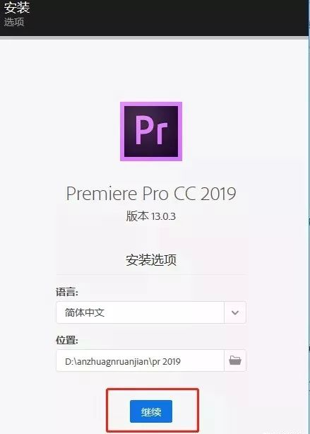 PR2019软件安装教程+Premiere 2019中文安装包下载-图片4