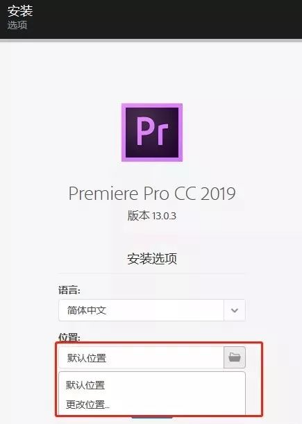 PR2019软件安装教程+Premiere 2019中文安装包下载-图片3