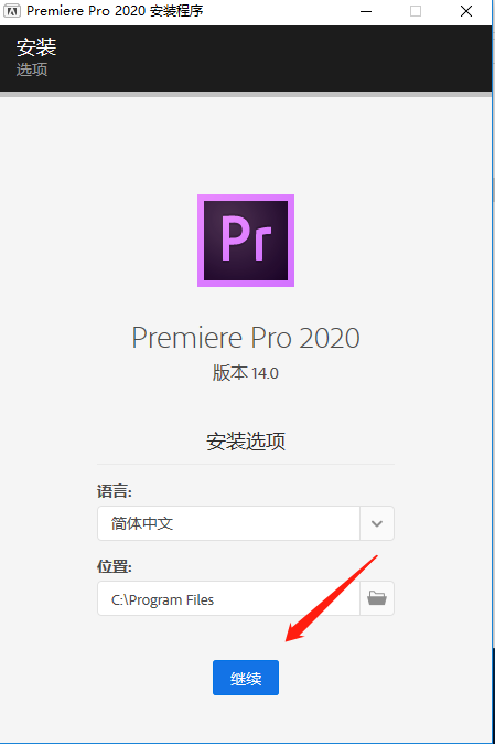 PR2020软件安装教程+Premiere 2020中文安装包下载-图片4