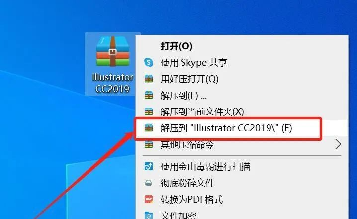 AI2019软件安装教程+ Illustrator 2019中文安装包下载