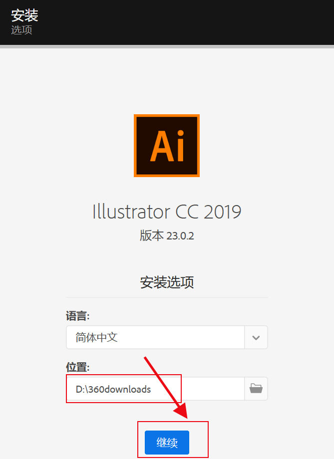 AI2019软件安装教程+ Illustrator 2019中文安装包下载