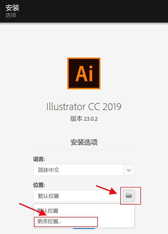 AI2019软件安装教程+ Illustrator 2019中文安装包下载